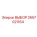 2657021164 ВЫБОР Epiroc