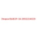 2652224029 ВЫБОР-ЗА Epiroc