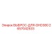 2657042533 ВЫБРОС-ДЛЯ-DHD380 Epiroc