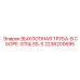 2236200695 ВЫХЛОПНАЯ ТРУБА-В СБОРЕ-STNLSS-S Epiroc