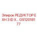 GS12018177 РЕДУКТОР EXH 3 ID X… Epiroc
