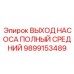 Фото выхода насоса Epiroc артикул 9899153489