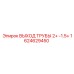 1624629450 ВЫХОД ТРУБЫ 2+ -1.5+ Epiroc