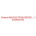 1624845700 ВЫХОД ТРУБЫ BD150 Epiroc