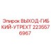 Оригинальный адаптер для пневмосистем 2235576967 Epiroc