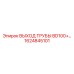 1624845101 ВЫХОД ТРУБЫ BD100+ Epiroc