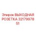3217997851 ВЫХОДНАЯ РОЗЕТКА Epiroc