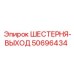 50696434 ШЕСТЕРНЯ-ВЫХОД Epiroc