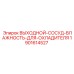 Сепаратор конденсата для систем охлаждения буровых машин Epiroc арт.1901614527