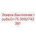 Труба выхлопная диаметром 75мм 3092742381