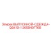 2658497768 ВЫПУСКНОЙ-ОДЕЖДА-QSK19-1 Epiroc