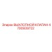 4700939722 ВЫХЛОПНОЙ КЛАПАН Epiroc