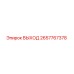 2657767378 ВЫХОД Epiroc