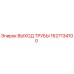 1627134100 ВЫХОД ТРУБЫ Epiroc