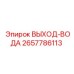 2657786113 ВЫХОД-ВОДА Epiroc