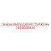 2659595439 ВЫХОДНОЙ СТЕРЖЕНЬ Epiroc