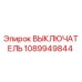 1089949844 ВЫКЛЮЧАТЕЛЬ Epiroc