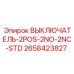 2658423827 ВЫКЛЮЧАТЕЛЬ-2POS-2NO-2NC-STD Epiroc