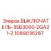 1089036287 ВЫКЛЮЧАТЕЛЬ-3SB3000-2GA21-Z Epiroc