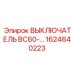 1624640223 ВЫКЛЮЧАТЕЛЬ BC60 Epiroc