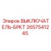 2657541245 ВЫКЛЮЧАТЕЛЬ-БРКТ Epiroc
