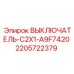 Изображение выключателя C2X1-A9F7420 от Epiroc, деталь 2205722379