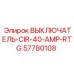 Выключатель автоматический Epiroc 57780108 для цепей управления