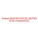 4700367023 ВЫКЛЮЧАТЕЛЬ-ДЕРЖАТЕЛЬ Epiroc