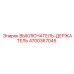4700367045 ВЫКЛЮЧАТЕЛЬ-ДЕРЖАТЕЛЬ Epiroc