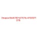 4700971078 ВЫКЛЮЧАТЕЛЬ Epiroc