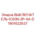 Оригинальный выключатель Epiroc 1901622637 серии IC60N-2P-4A-D