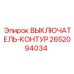 Оригинальный выключатель-контур 2652094034 производства Epiroc