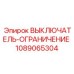 1089065304 ВЫКЛЮЧАТЕЛЬ-ОГРАНИЧЕНИЕ Epiroc