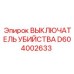 Оригинальный выключатель безопасности артикул D604002633 Epiroc