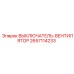 2657114233 ВЫКЛЮЧАТЕЛЬ-ВЕНТИЛЯТОР Epiroc