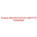 9170069080 ВЫКЛЮЧАТЕЛЬ-ВИНТ Epiroc