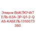 Изображение автоматического выключателя Epiroc 1310073380 для буровых установок