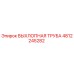 4812245282 ВЫХЛОПНАЯ ТРУБА Epiroc