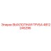4812245296 ВЫХЛОПНАЯ ТРУБА Epiroc
