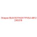 4812245318 ВЫХЛОПНАЯ ТРУБА Epiroc