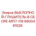 9900481526 ВЫХЛОПНОЙ-ГЛУШИТЕЛЬ-В СБОРЕ-M117-118 Epiroc