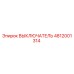 4812001314 ВЫКЛЮЧАТЕЛЬ Epiroc