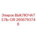 Оригинальный выключатель-CIR 2656793748 от производителя Epiroc