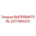 3217966201 ВЫПРЯМИТЕЛЬ Epiroc