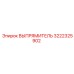 3222325902 ВЫПРЯМИТЕЛЬ Epiroc