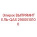 2900510100 ВЫПРЯМИТЕЛЬ-QAS Epiroc
