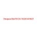 1626141601 ВЫПУСК Epiroc
