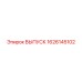 1626145102 ВЫПУСК Epiroc