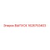 1626753403 ВЫПУСК Epiroc