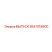 5541018800 ВЫПУСК Epiroc